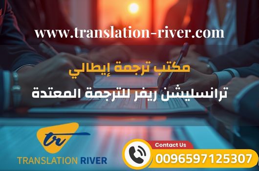 خدمات ترجمة إيطالي عربي
